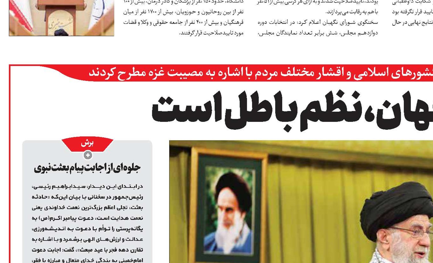 نظم کنونی جهان، نظم باطل است