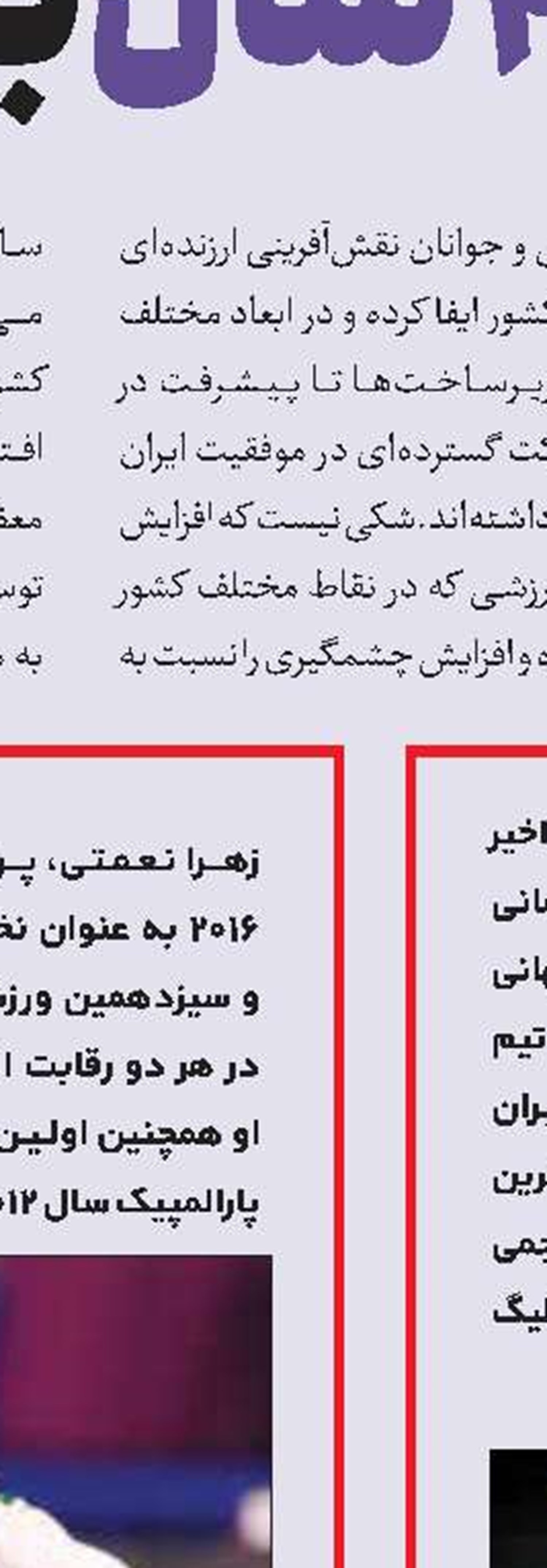 ورزش ایران در المپیک