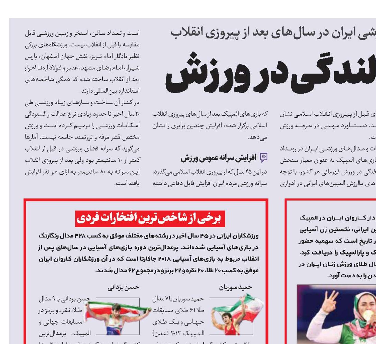 45 سال بالندگی در ورزش