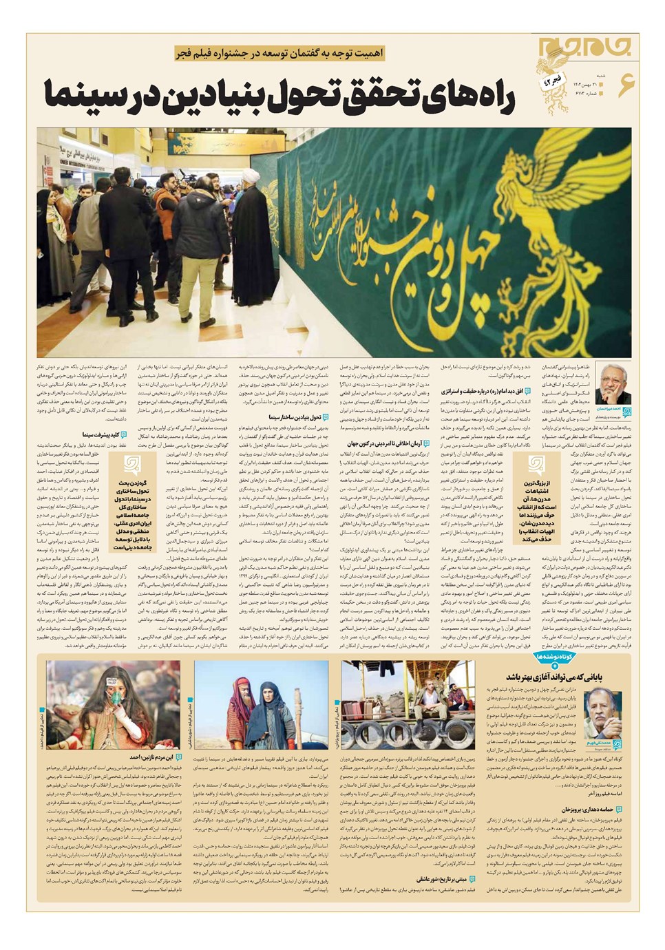 روزنامه تاریخ ۲۱ بهمن ۱۴۰۲