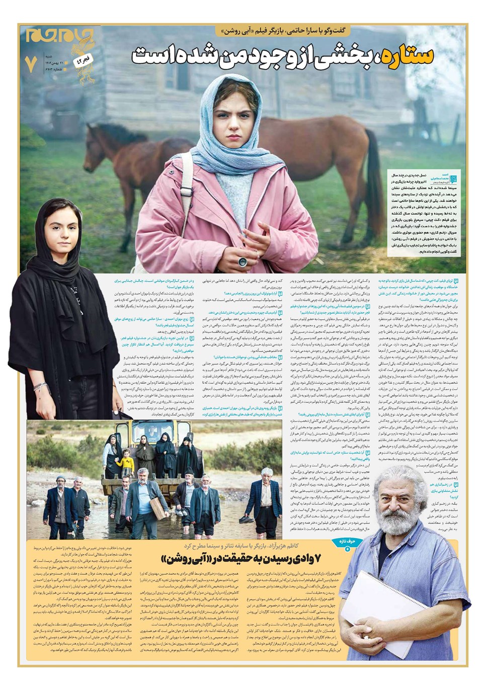 روزنامه تاریخ ۲۱ بهمن ۱۴۰۲