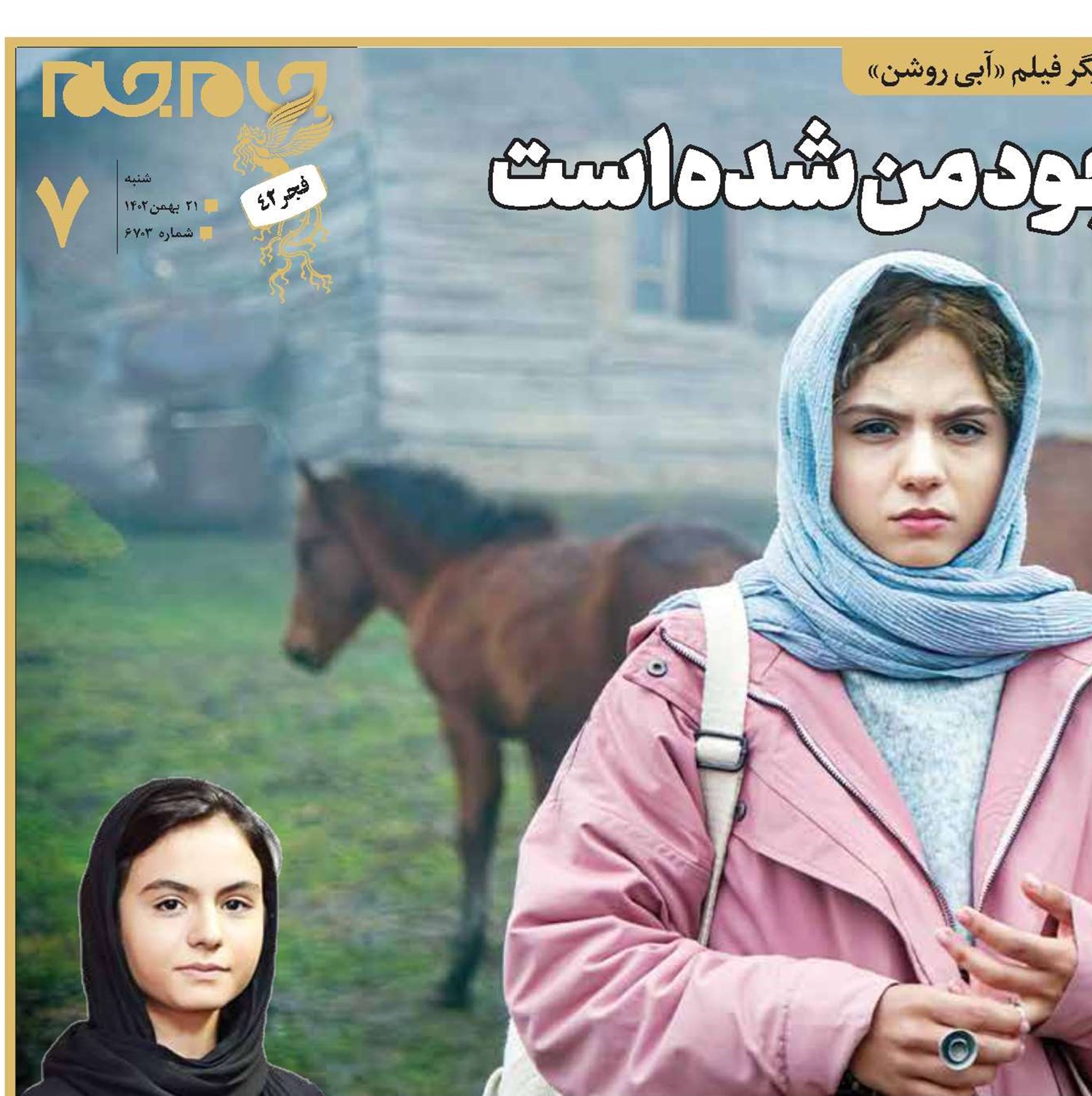 ستاره، بخشی از وجود من شده است