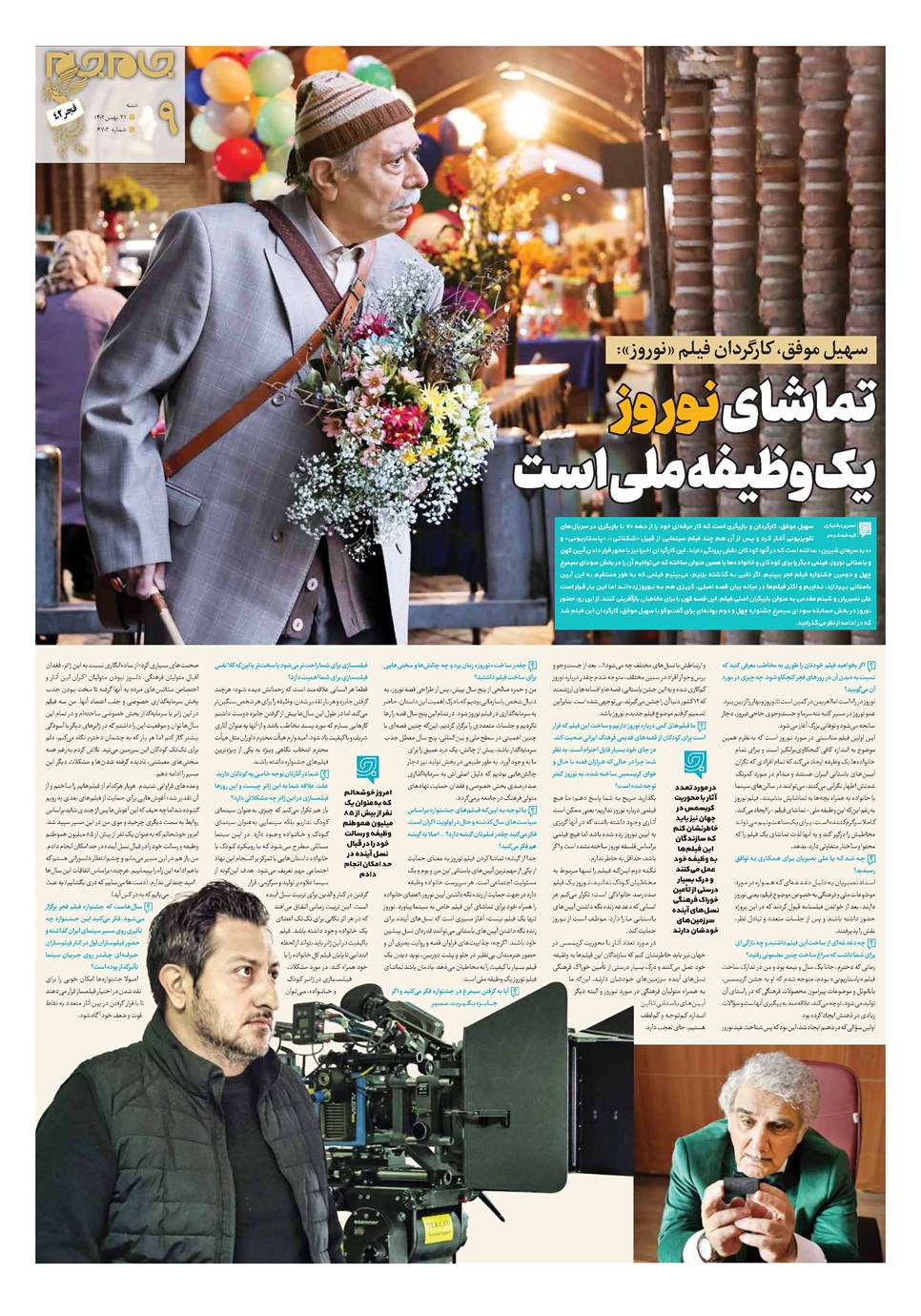 روزنامه تاریخ ۲۱ بهمن ۱۴۰۲