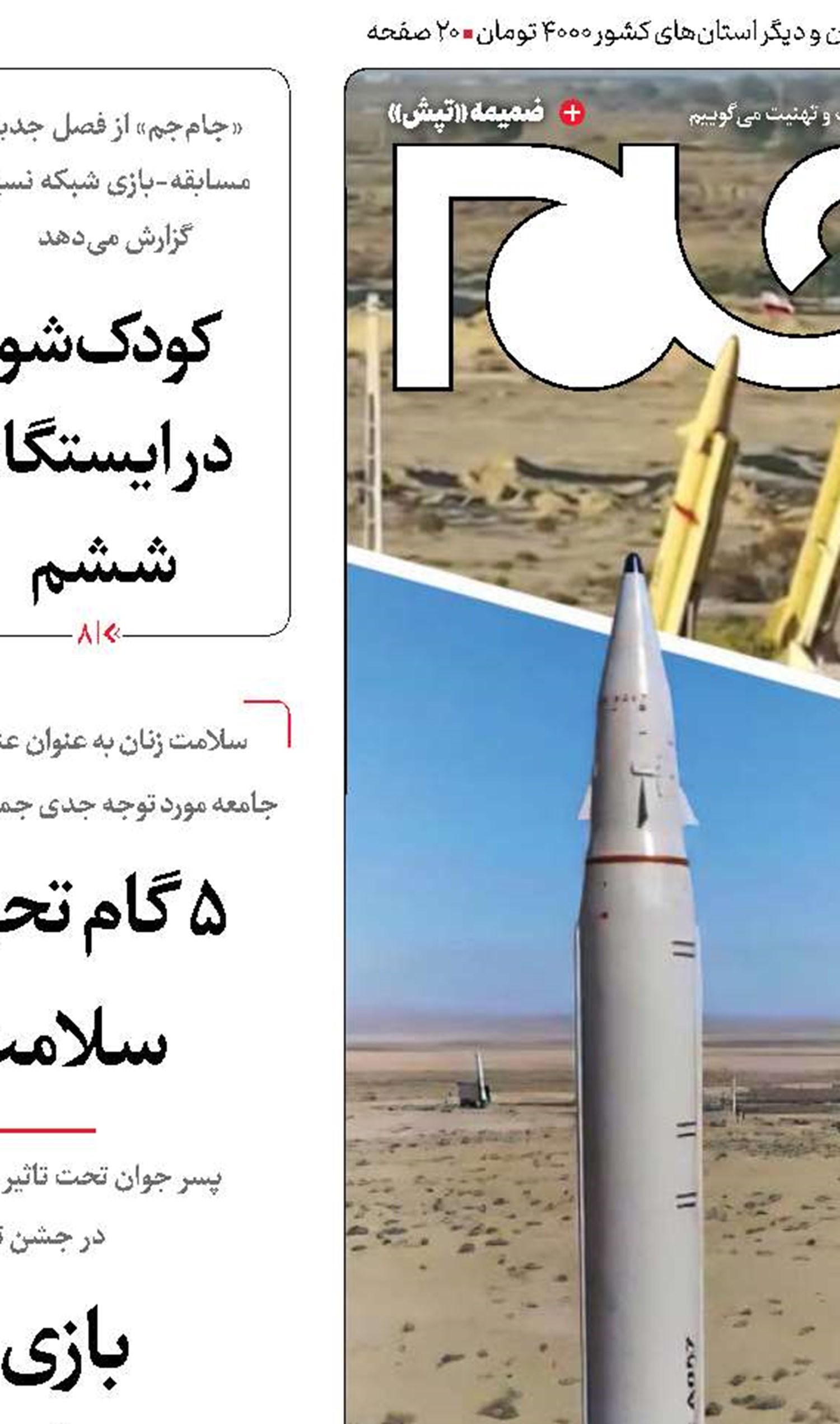 پیام قدر و عماد به تل‌آویو