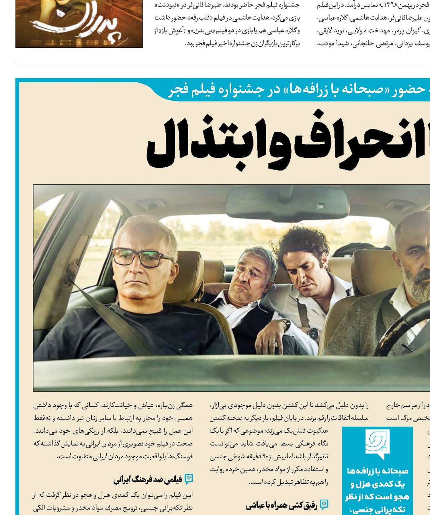 صبحانه با انحراف و ابتذال