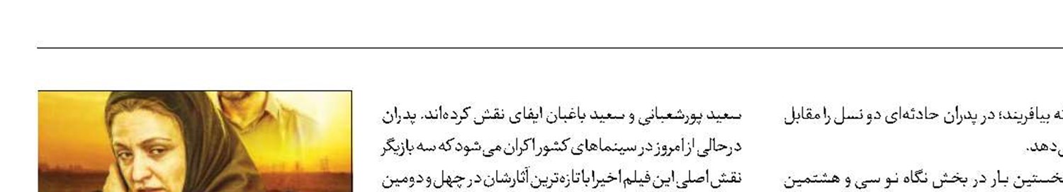 رونمایی از پوستر «پدران»