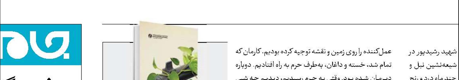 «شکارچی» راوی زندگی شهید مصطفی رشیدپور 
