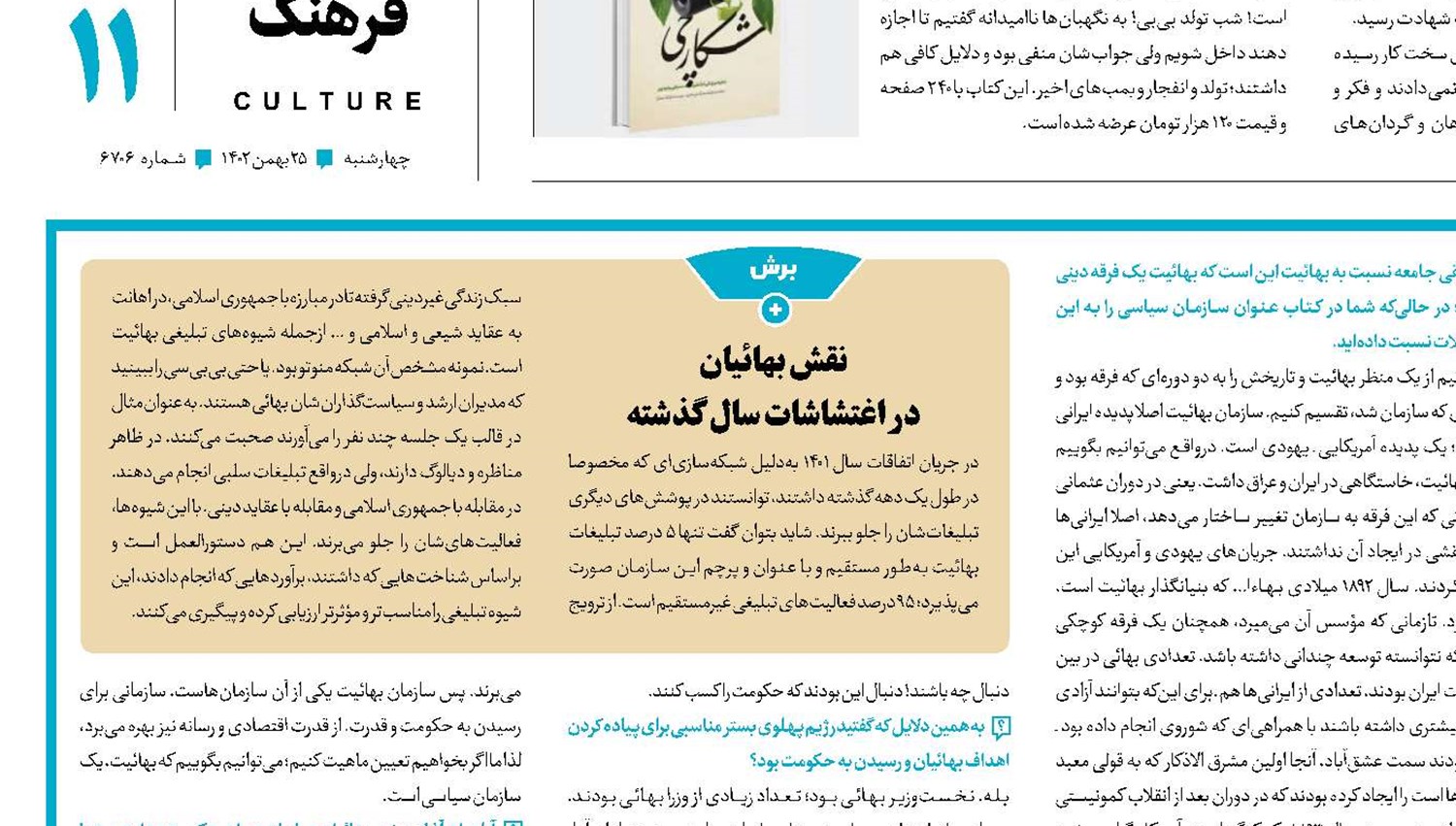نفوذ سلولی بهائیت در حکومت پهلوی