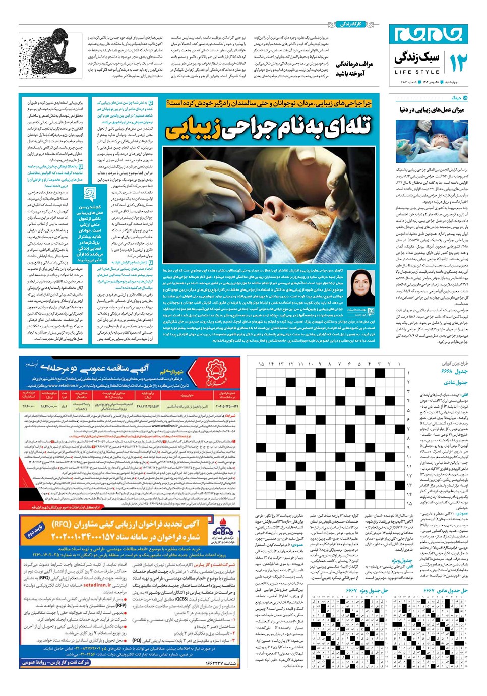 روزنامه تاریخ ۲۵ بهمن ۱۴۰۲