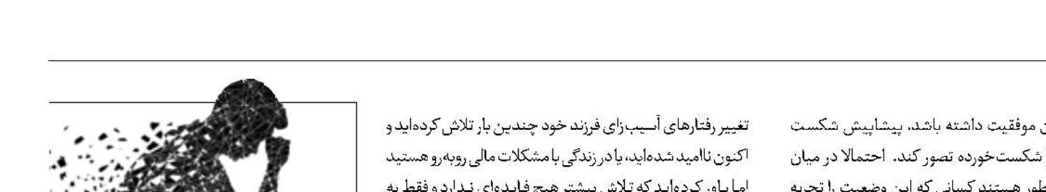 مراقب درماندگی آموخته باشید