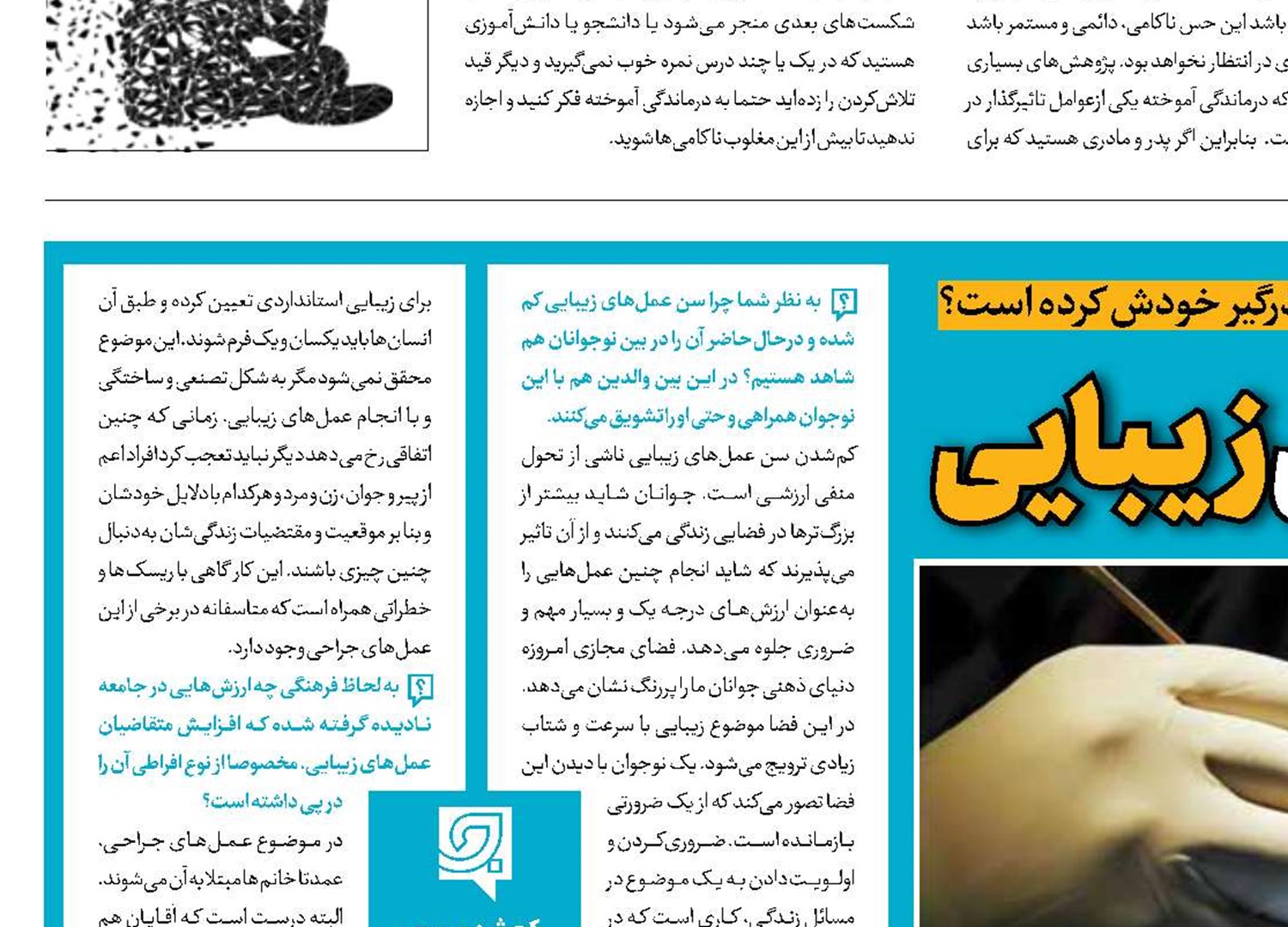 تله‌ای به نام جراحی زیبایی