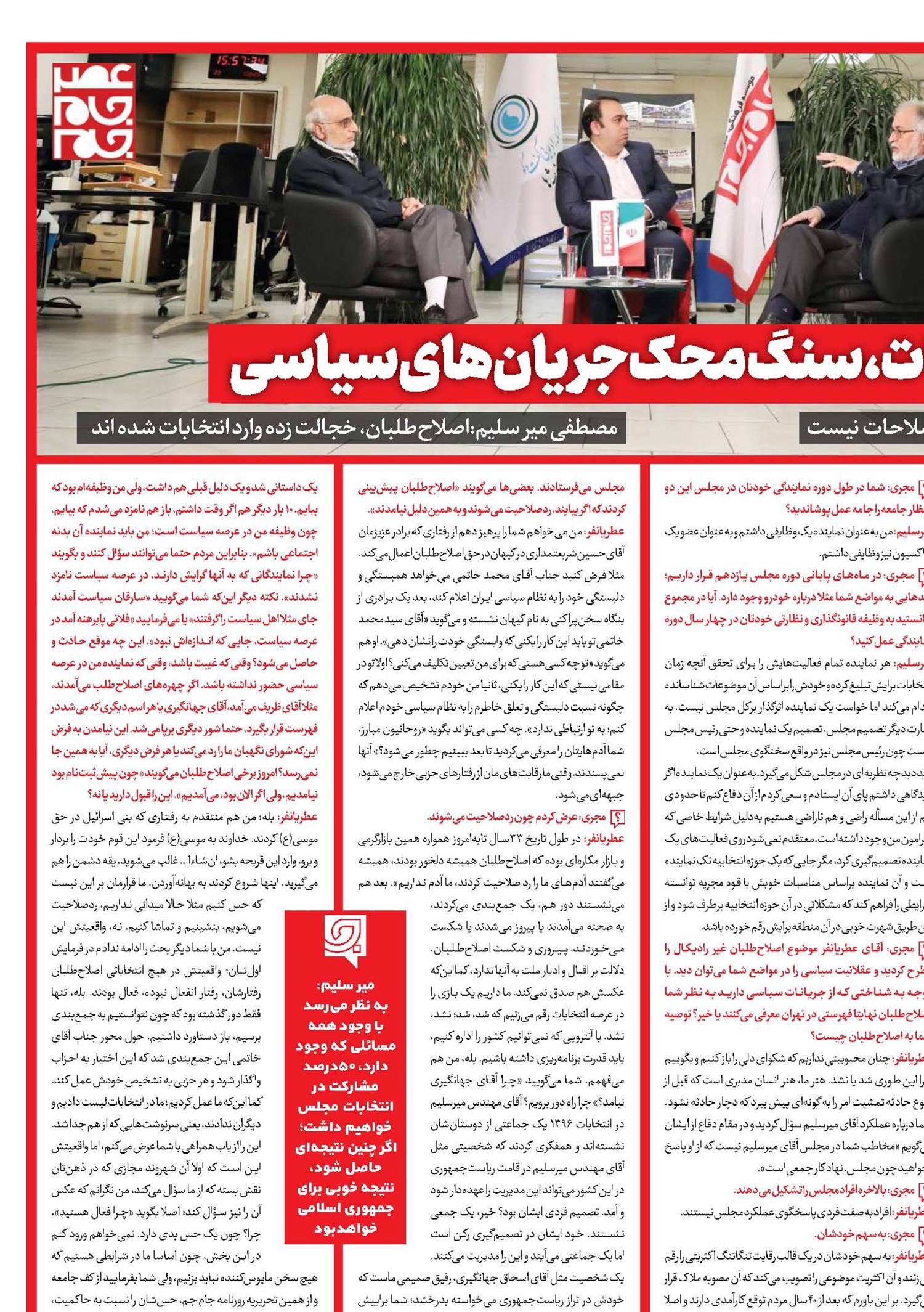 انتخابات،سنگ‌محک جریان‌های‌سیاسی