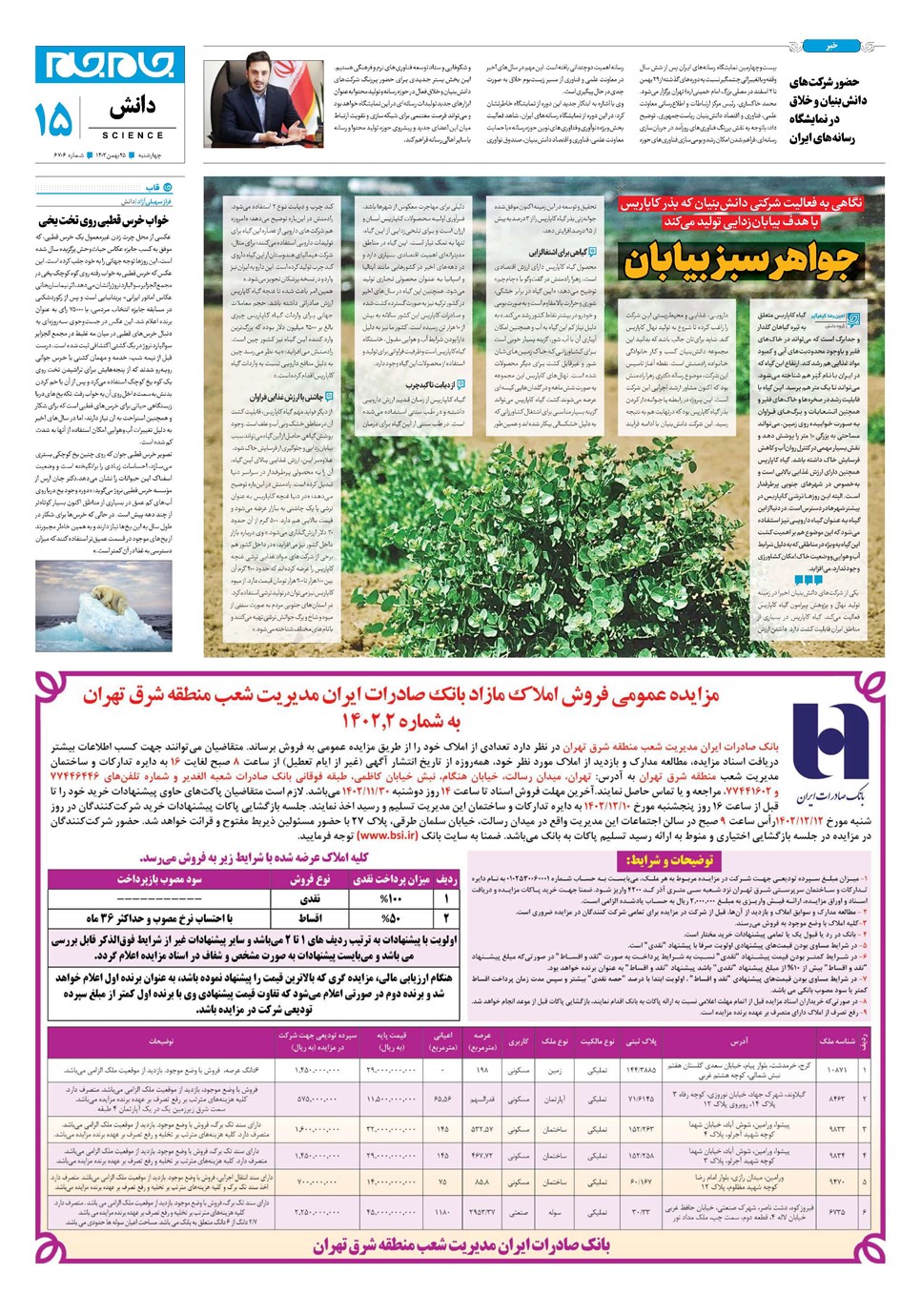 روزنامه تاریخ ۲۵ بهمن ۱۴۰۲