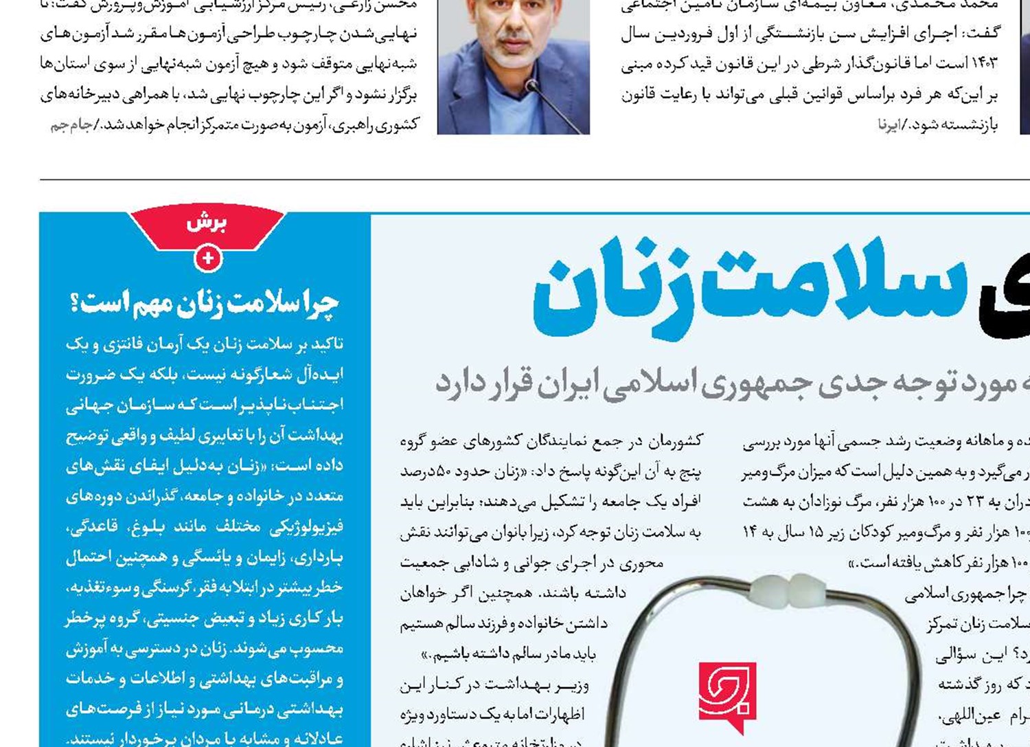 5گام تحولی برای سلامت زنان