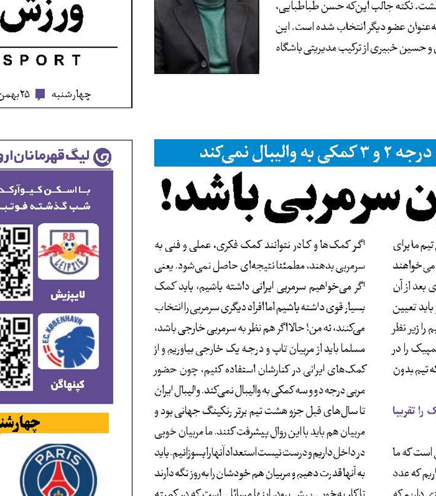 خوب نیست تیم ملی بدون سرمربی باشد!
