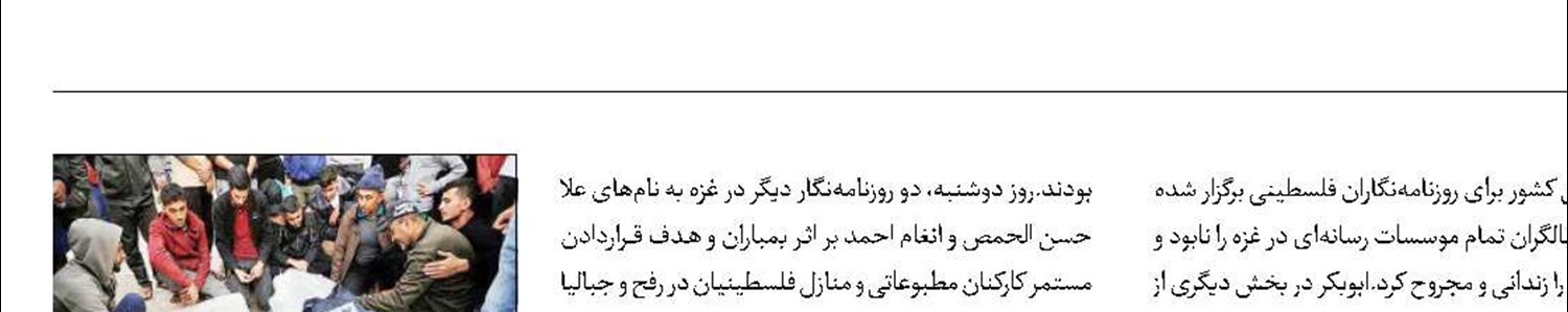 شهادت 10 درصد خبرنگاران غزه