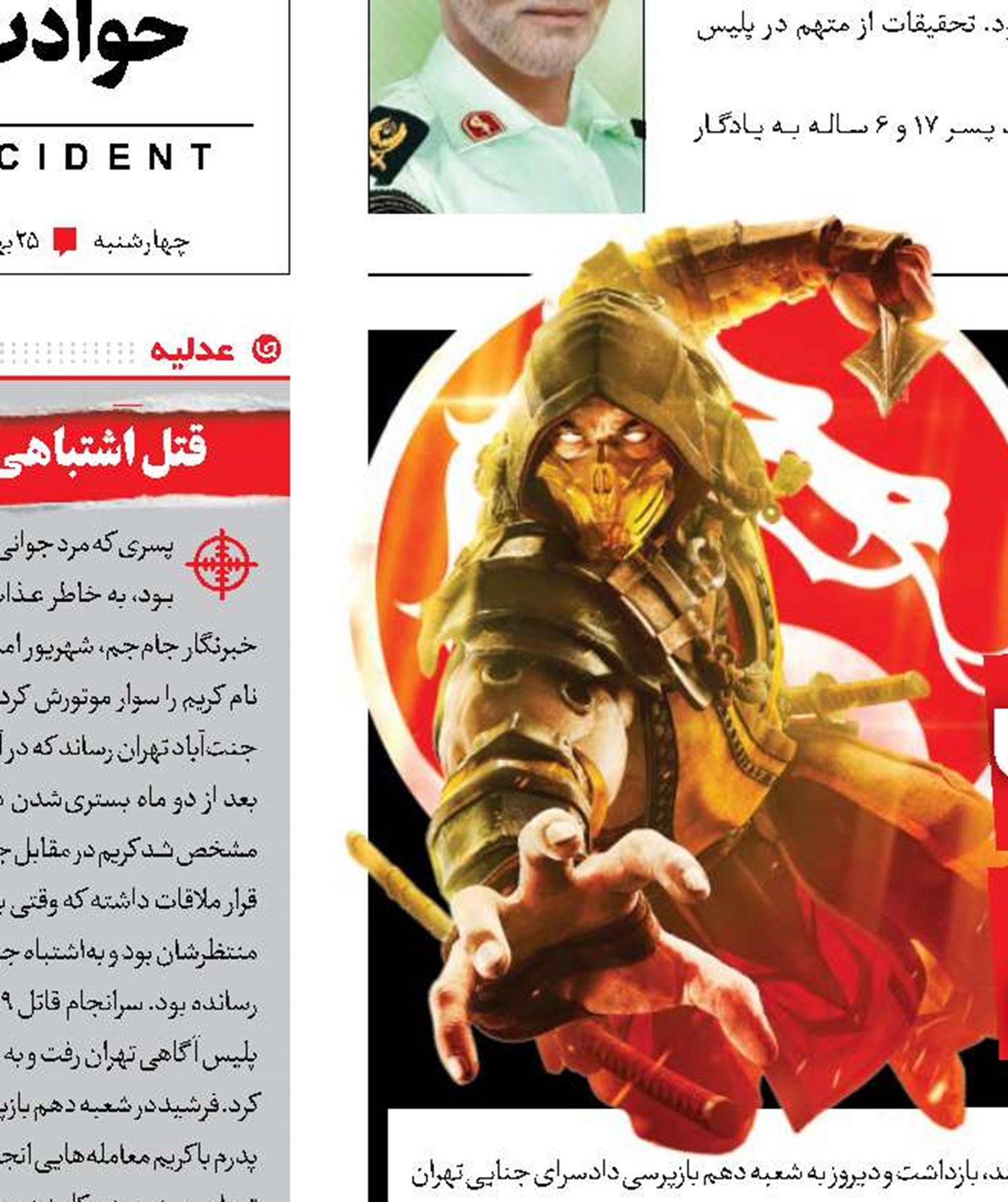 بازی مرگ در تولد توهمی