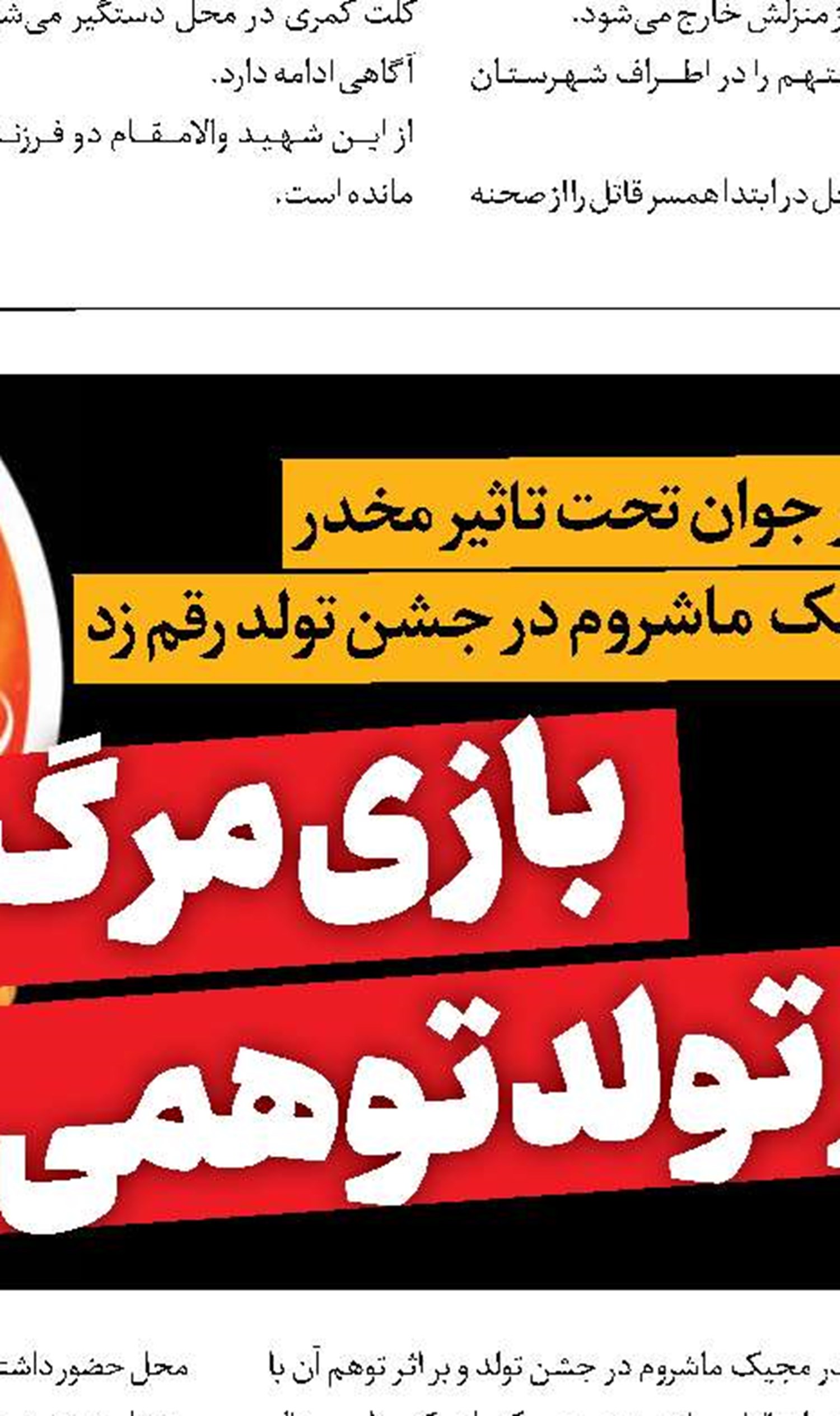 تله خونین برای پسر پولدار