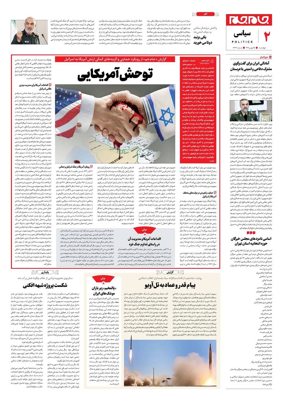 روزنامه تاریخ ۲۵ بهمن ۱۴۰۲