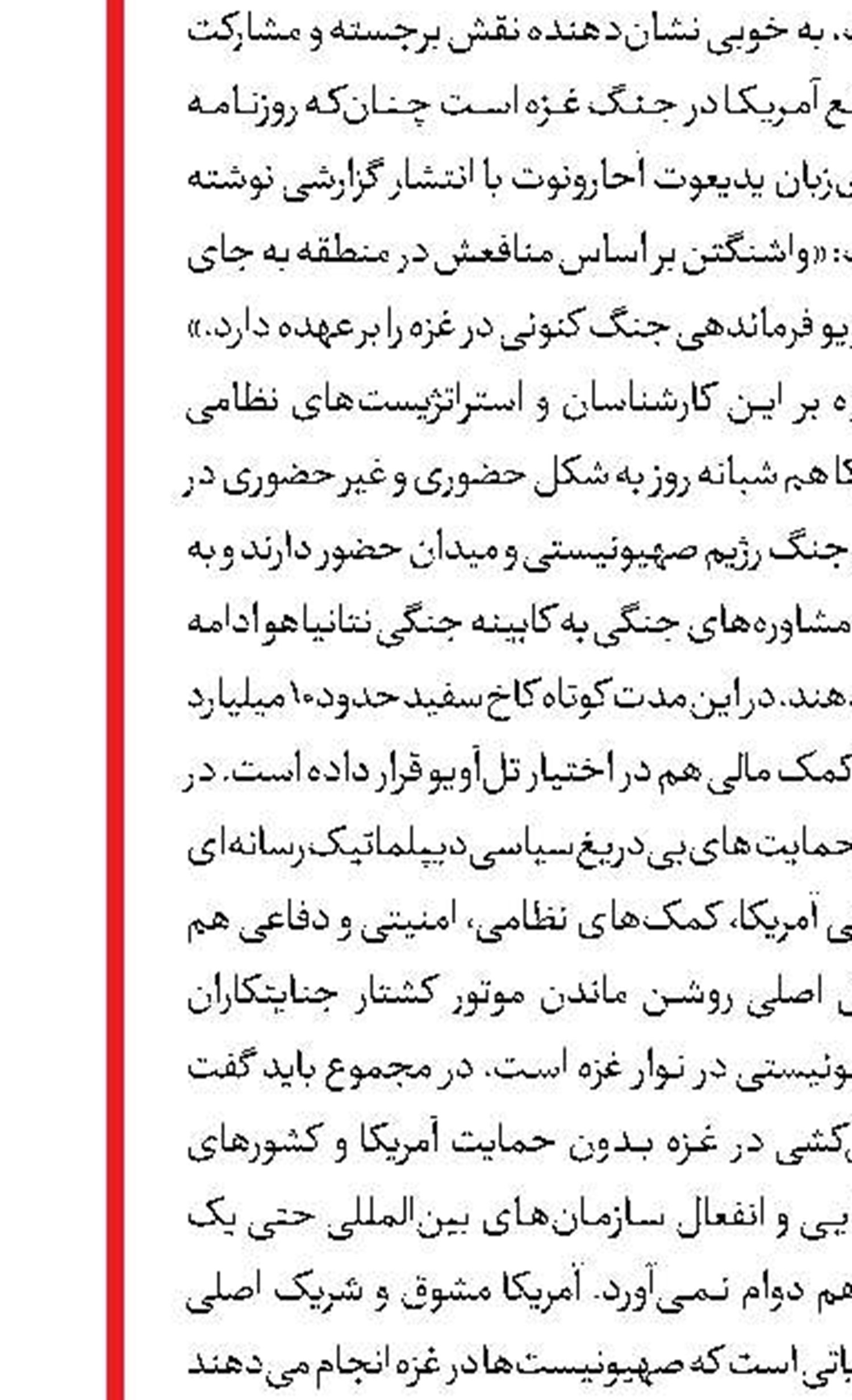 شکست پروژه شبهه افکنی