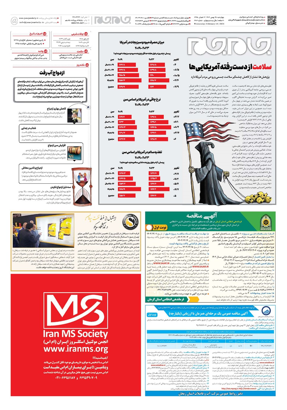 روزنامه تاریخ ۲۵ بهمن ۱۴۰۲