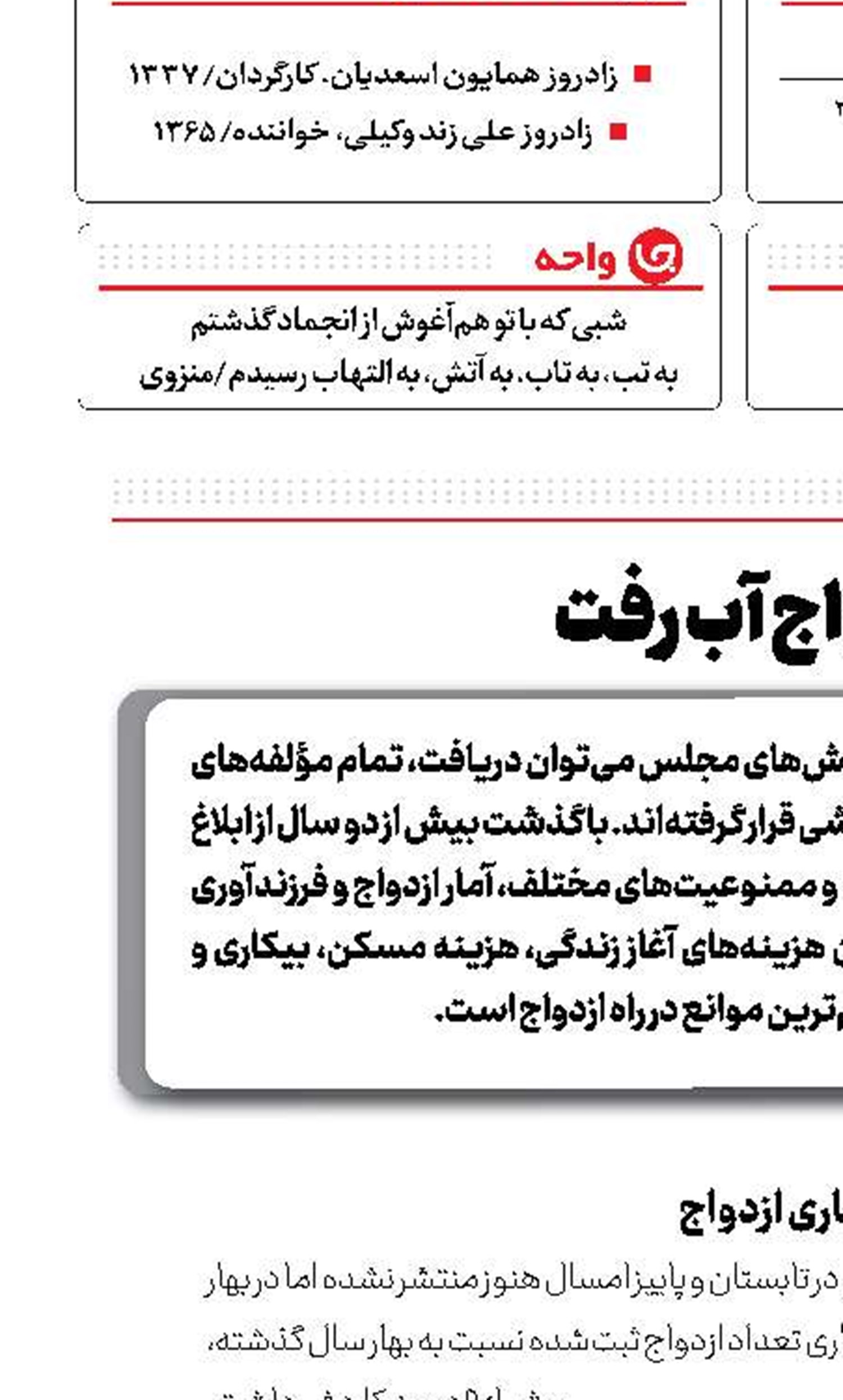 ازدواج آب رفت