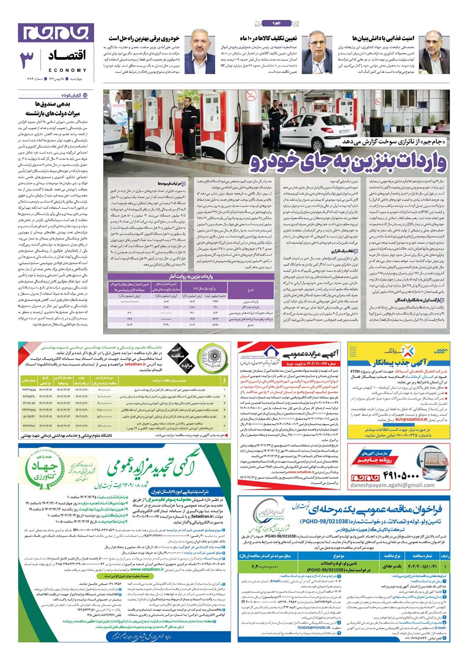 روزنامه تاریخ ۲۵ بهمن ۱۴۰۲