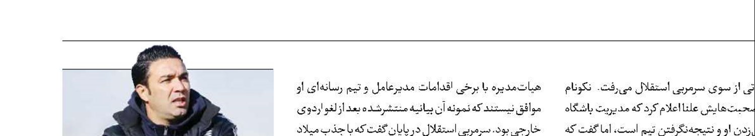 قسمت جدید اختلافات نکونام و خطیر 