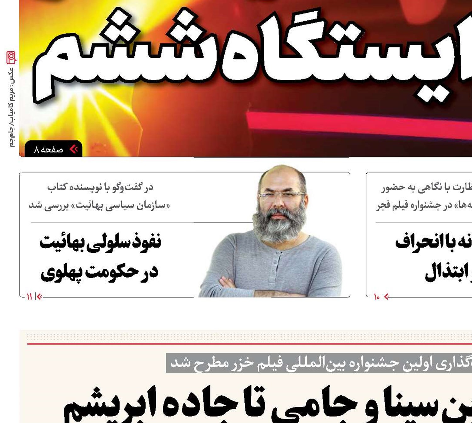 تولید فیلم مشترک از ‌ابن‌سینا و جامی تا جاده ابریشم