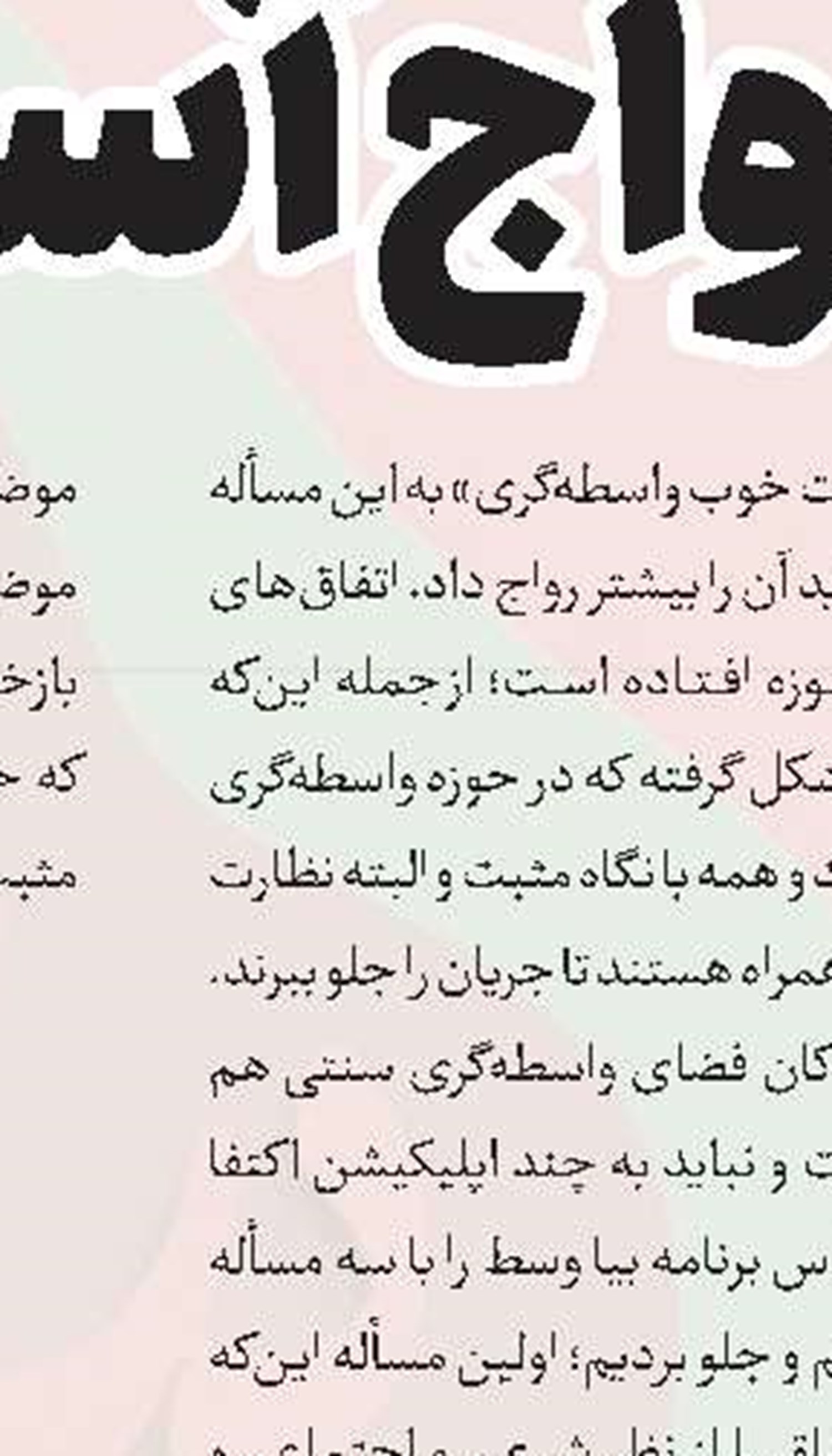 عیدانه‌های رادیو ایران در شعبانیه