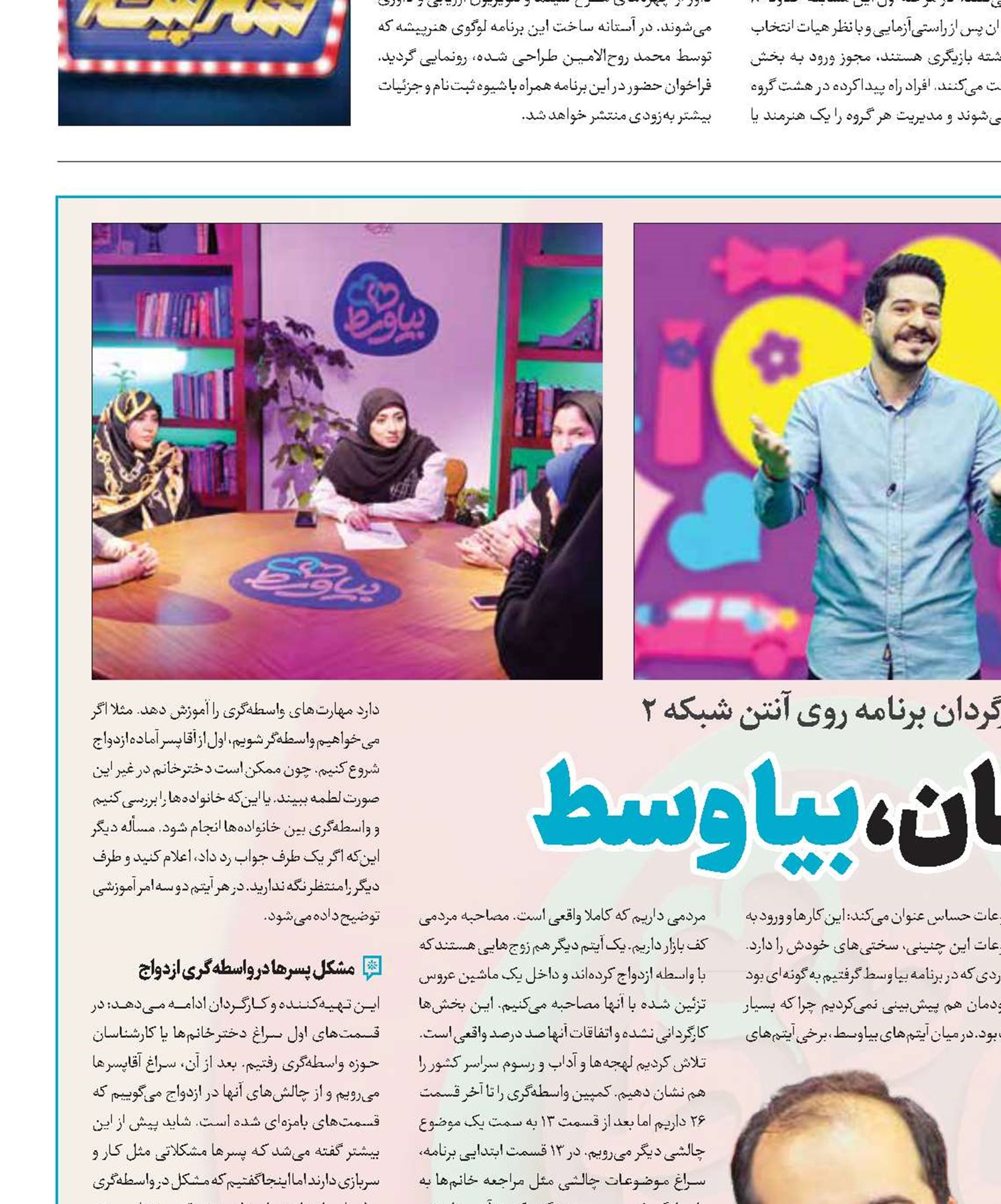 برای ازدواج آسان، بیا وسط