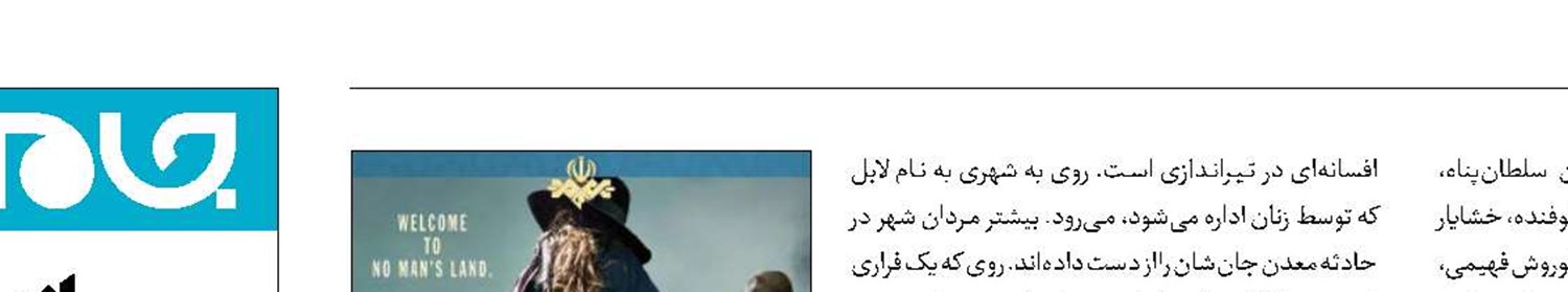 تماشای هفت‌‌تیرکشی در قصه‌ای وسترن