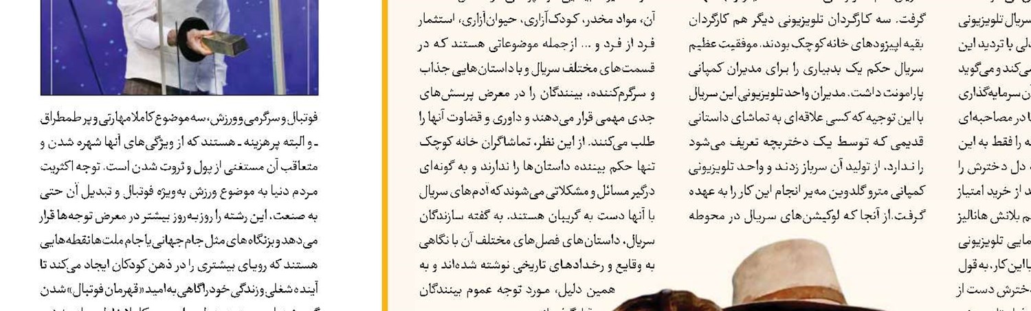 نمایش حس ششم