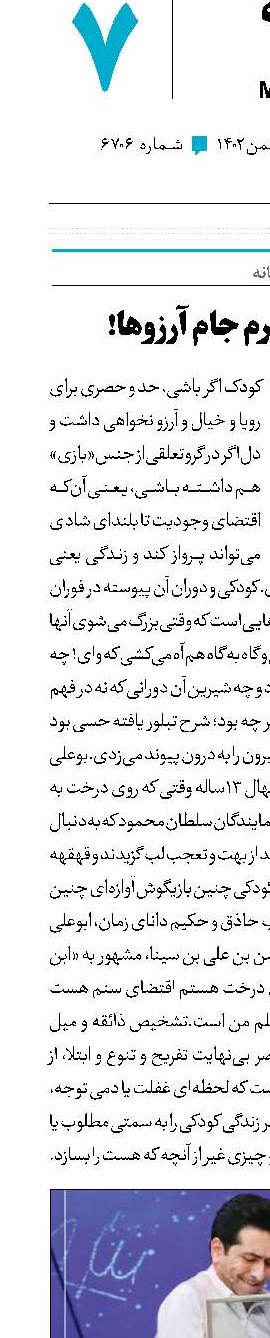 دم شما گرم جام آرزوها!