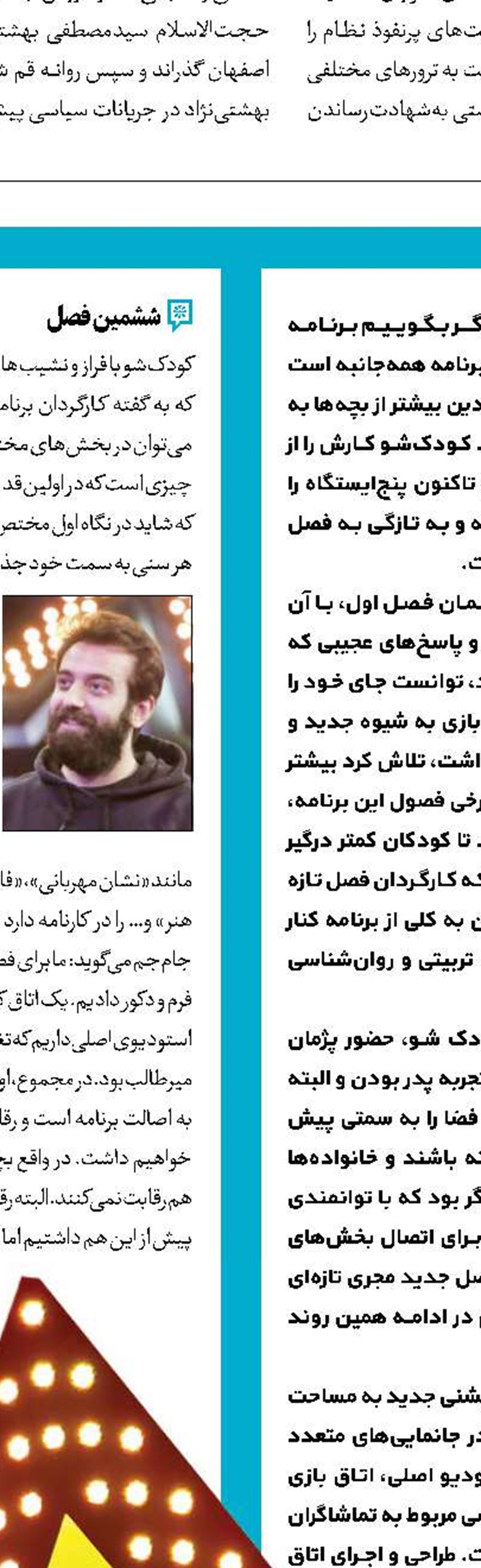 کودک‌شو؛ با شمایل جدید