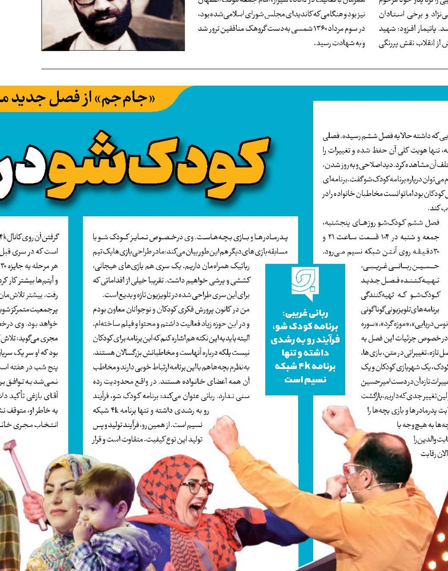 کودک‌شو در ایستگاه ششم