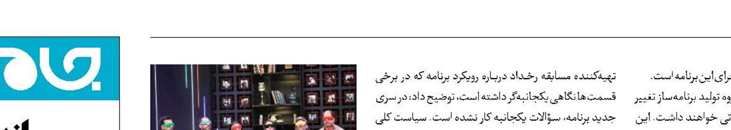 فرهاد جم مجری مسابقه شبکه افق