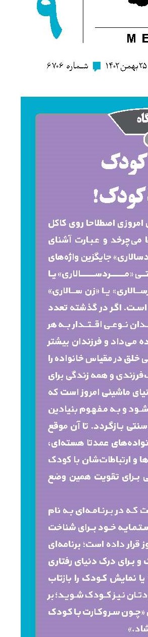 نمایش کودک یا اندازه کودک!