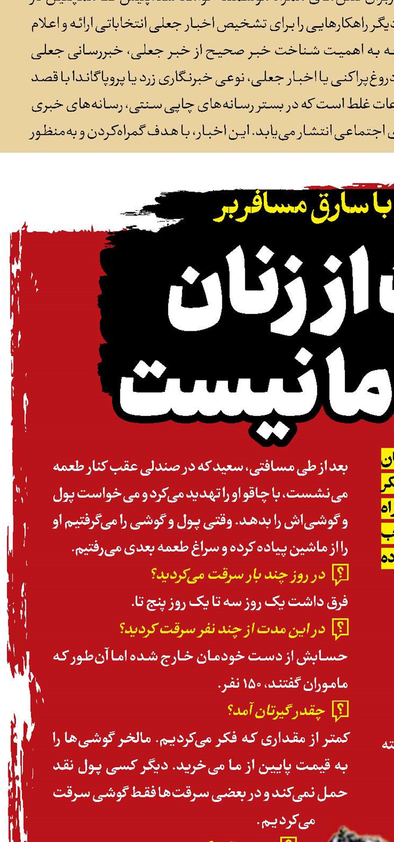 سرقت از زنان ‌در مرام ما نیست