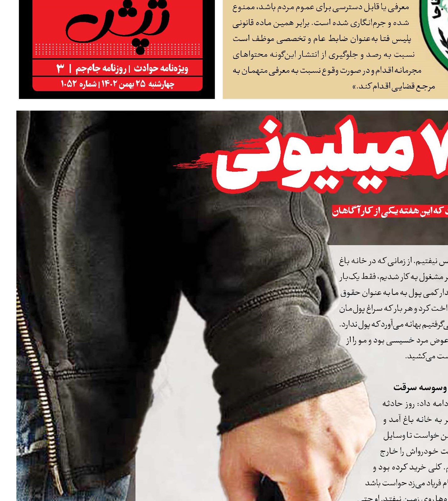 وسوسه ۷۰۰ میلیونی 