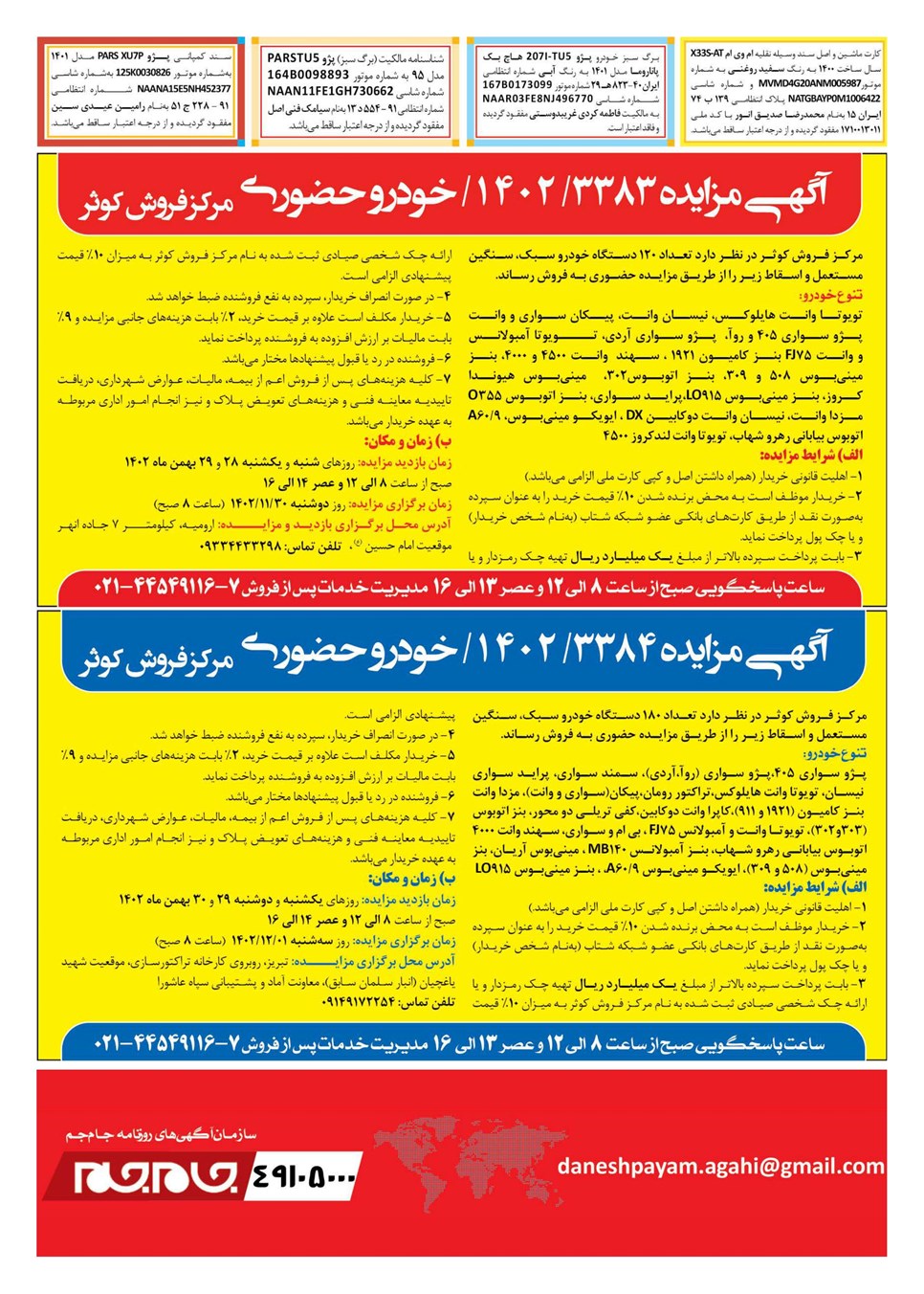 روزنامه تاریخ ۲۵ بهمن ۱۴۰۲