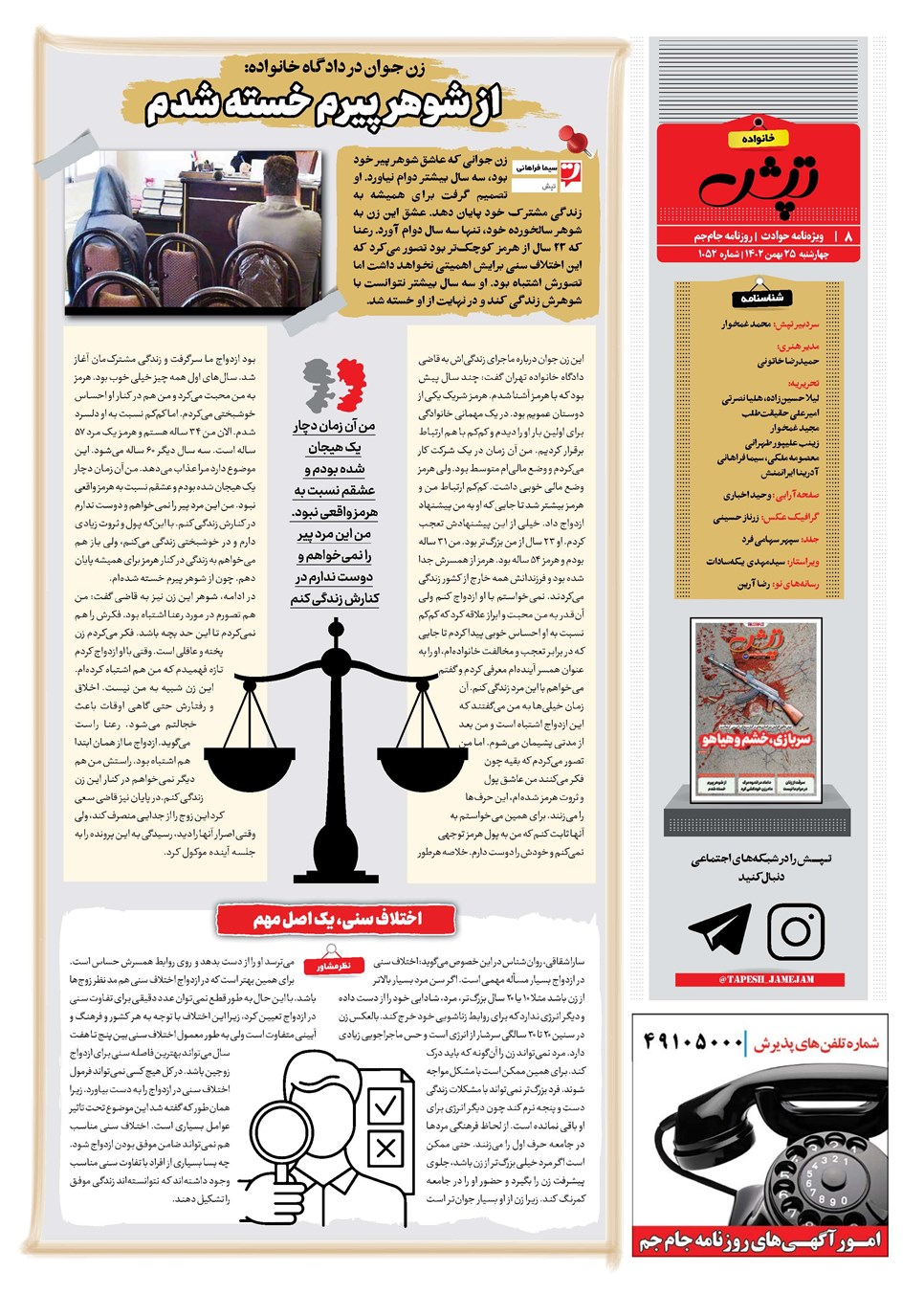 روزنامه تاریخ ۲۵ بهمن ۱۴۰۲