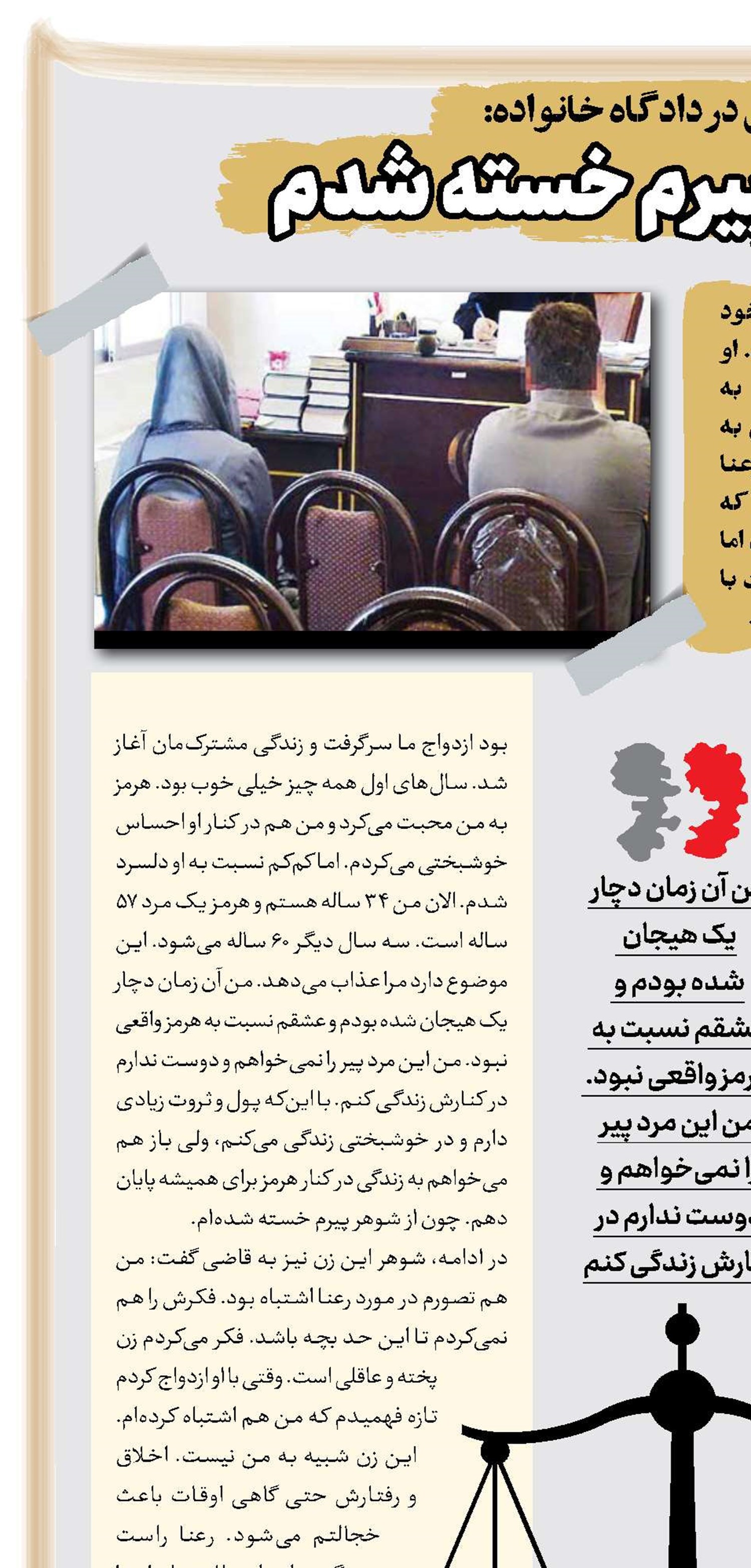 از شوهر پیرم خسته شدم
