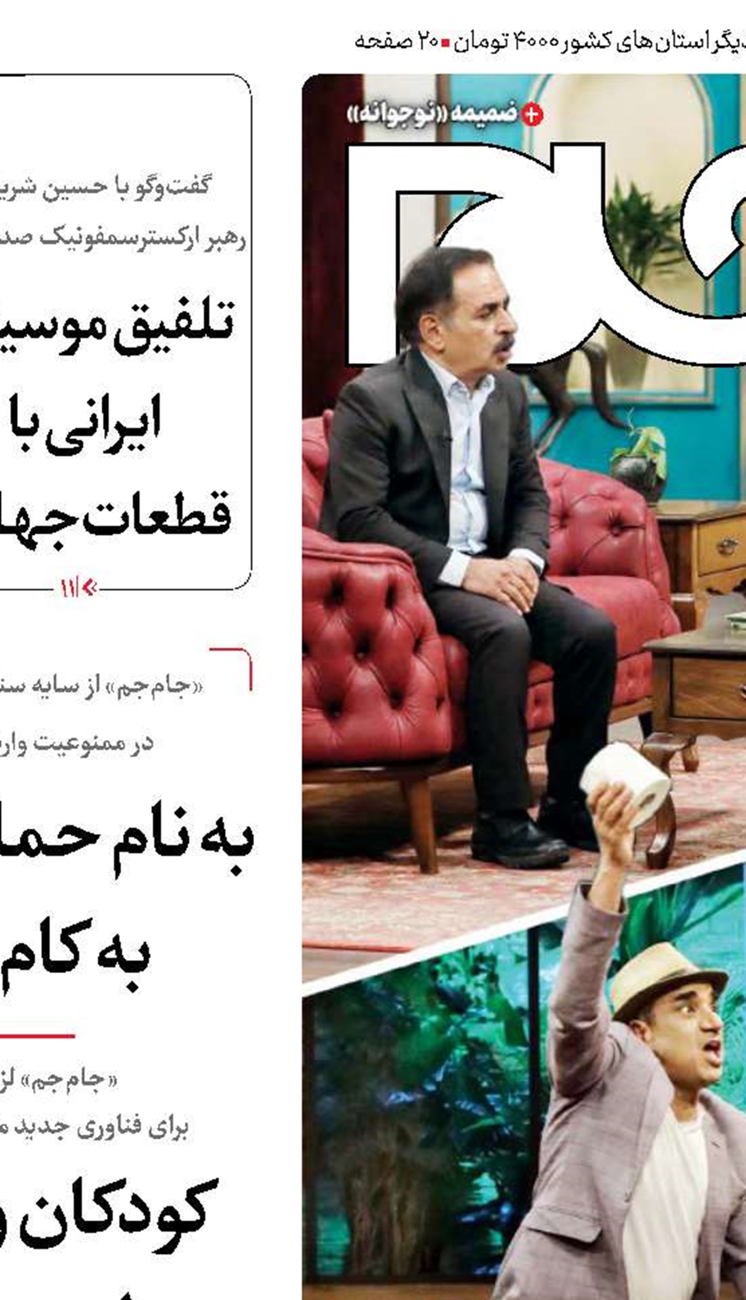 شب‌های خوش تلویزیون 
