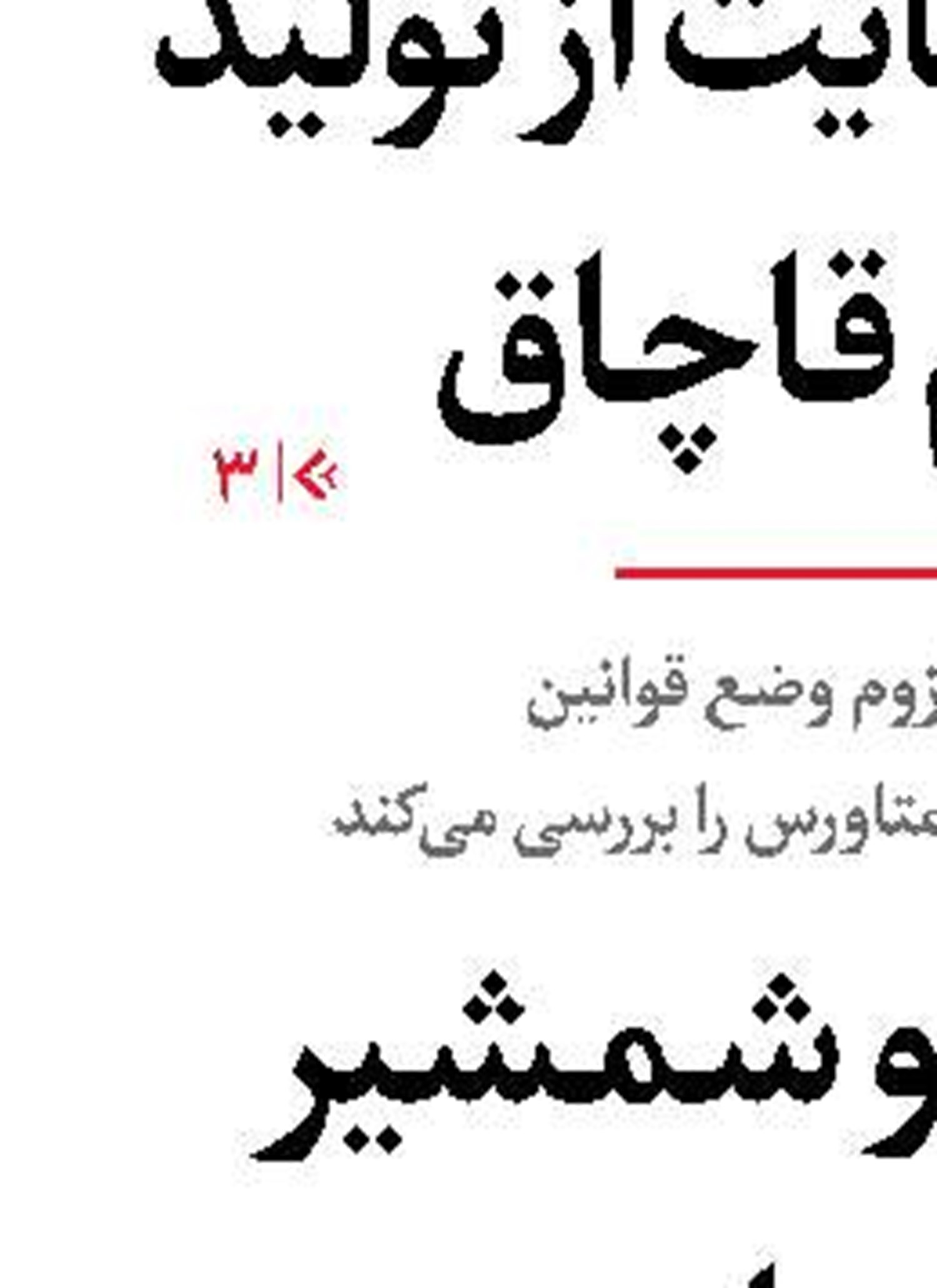 اتحاد طلایی علیه الهلال