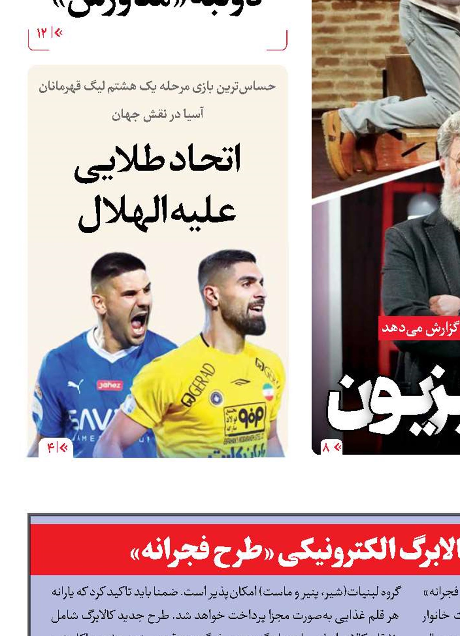 جزئیات مرحله جدید کالابرگ‌ الکترونیکی «طرح فجرانه» 
