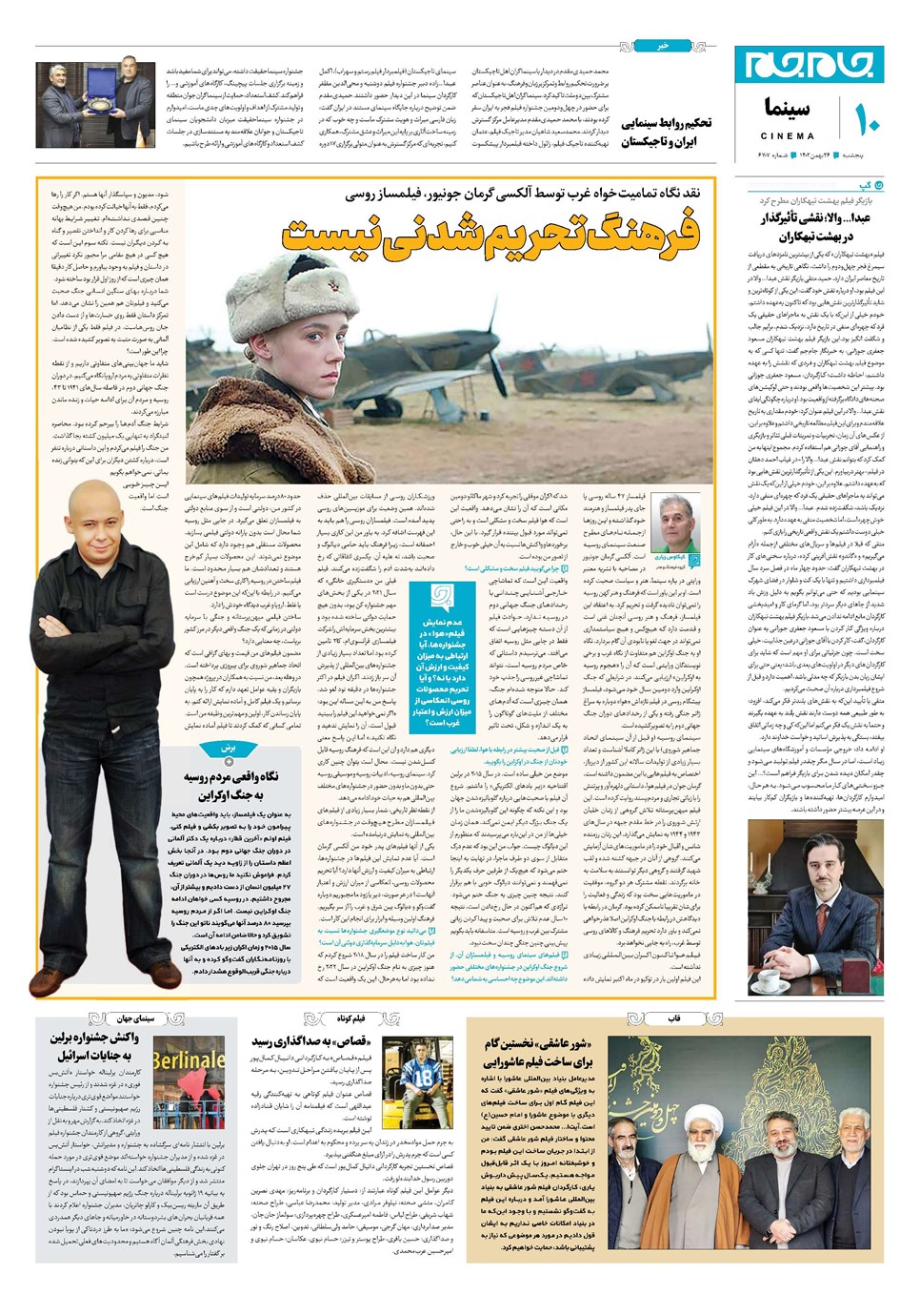 روزنامه تاریخ ۲۶ بهمن ۱۴۰۲