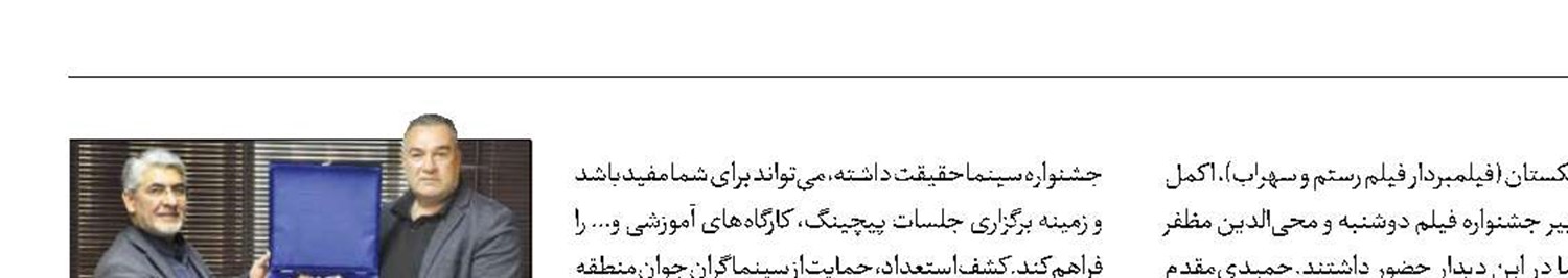 تحکیم روابط سینمایی ایران و تاجیکستان