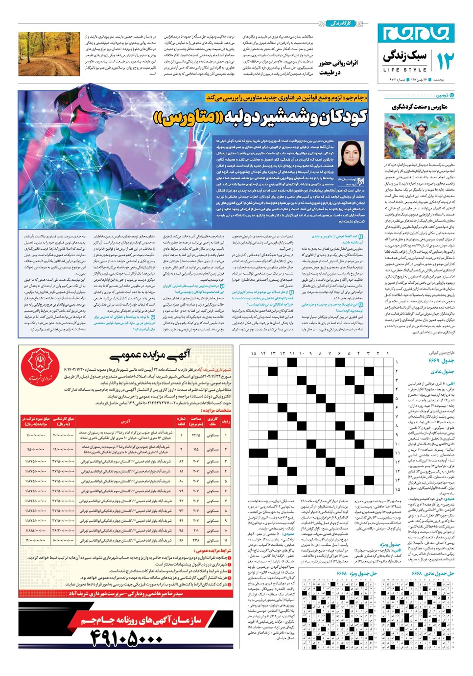 روزنامه تاریخ ۲۶ بهمن ۱۴۰۲
