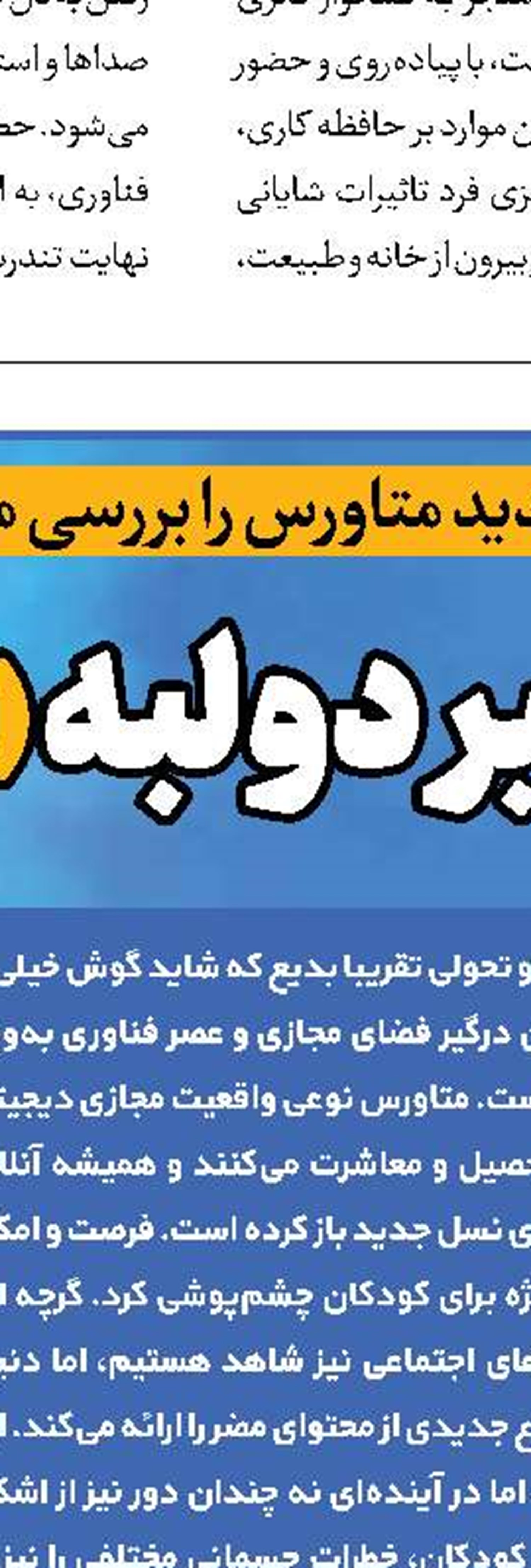 متاورس و صنعت گردشگری